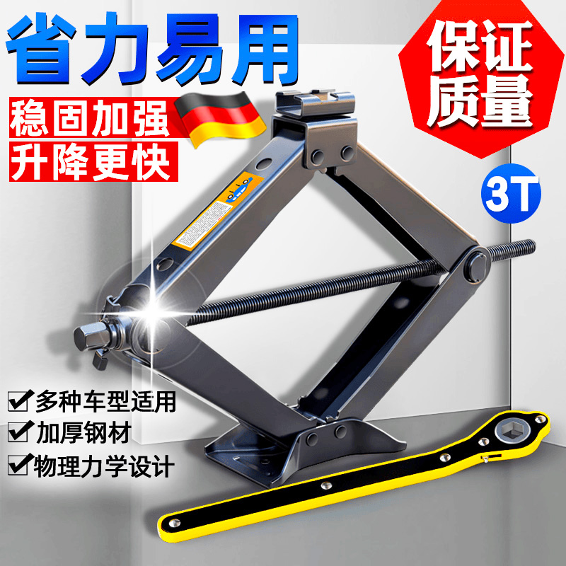 德国千斤顶车载汽车手摇小轿车用卧式换胎专用手摇杆随车工具