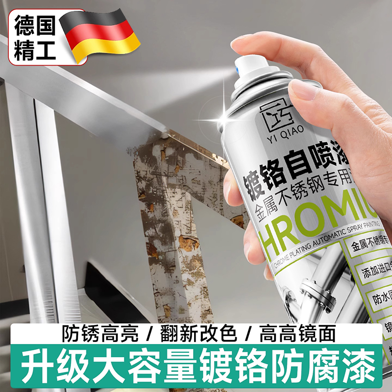德国镀铬喷漆自喷漆免除锈金属漆