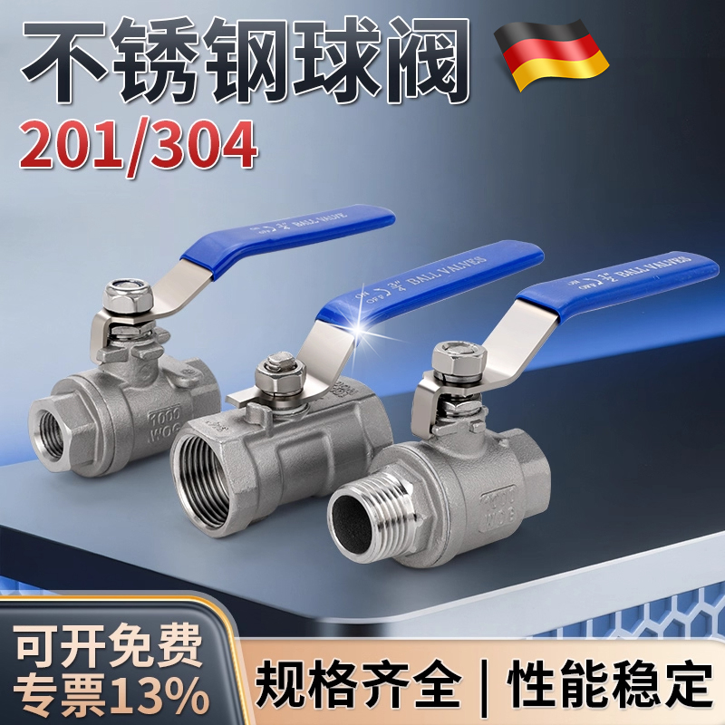 德国水管开关阀门304不锈钢