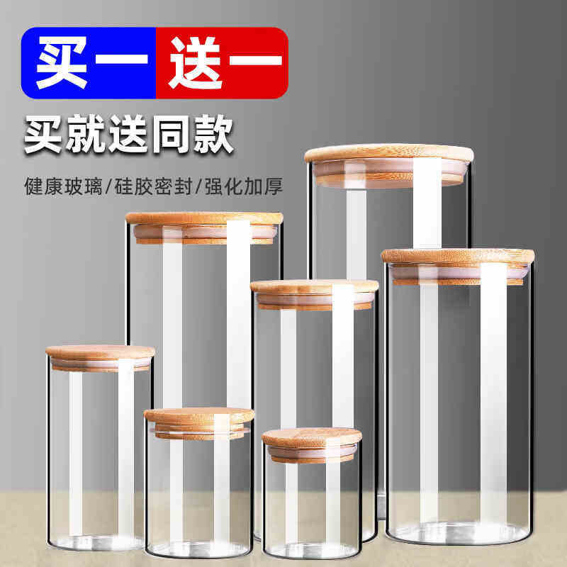 玻璃密封罐食品级带盖家用厨房储存专用零食空瓶透明防潮茶叶罐子
