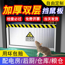 德国铝合金挡鼠板防鼠挡板门档可伸缩免安装配电房室挡水板不锈钢