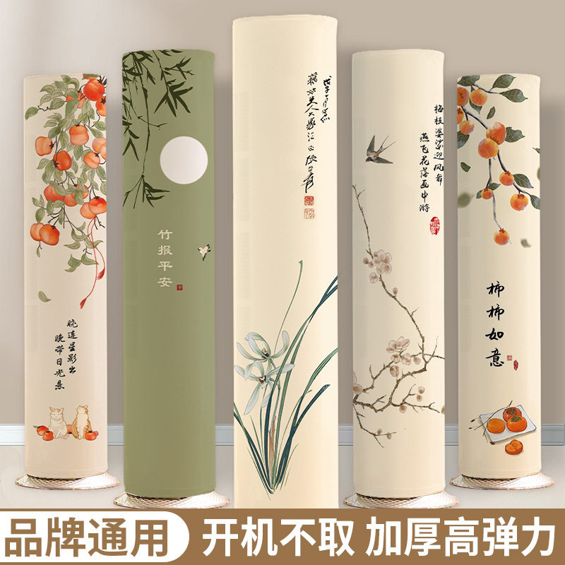 立式空调防尘罩2025新款圆柱专用高级柜机内机防尘布罩冷风挡风帘
