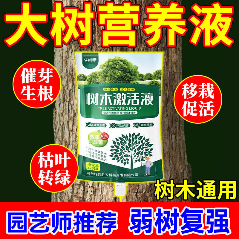 大树营养液吊针液果树木树苗激活液通用型园林植物树移栽生根专用