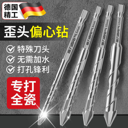 德国偏心歪头钻头超硬专打瓷砖打孔混凝土玻璃专用陶瓷加长高硬度