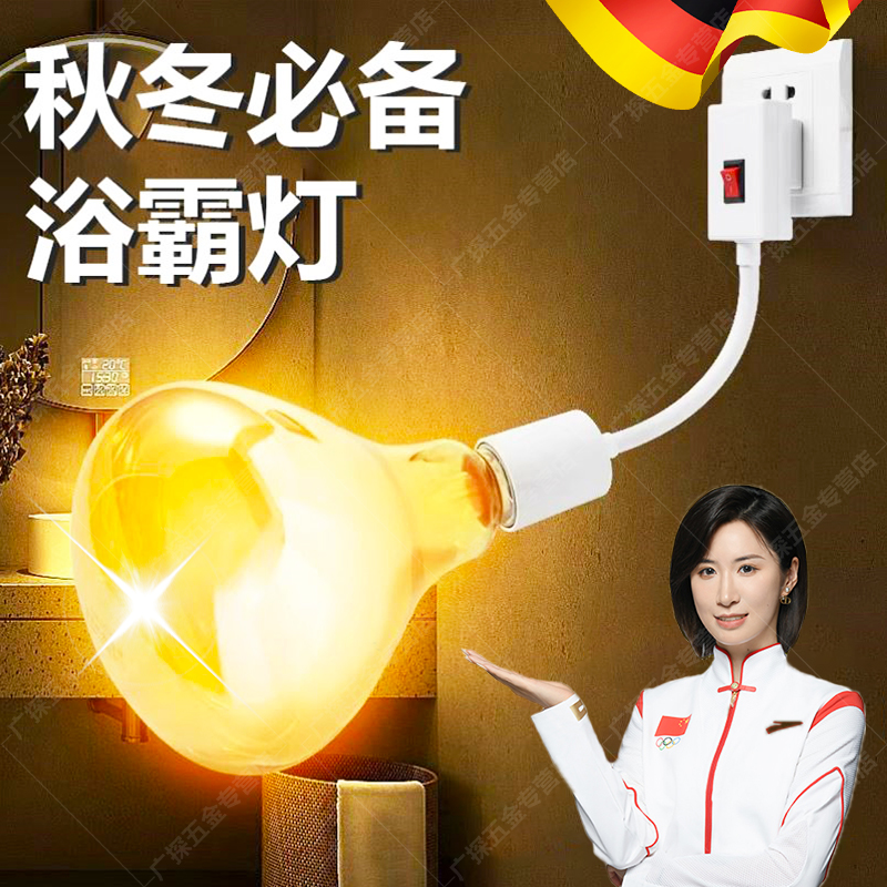 德国浴霸灯泡取暖灯直插式新款