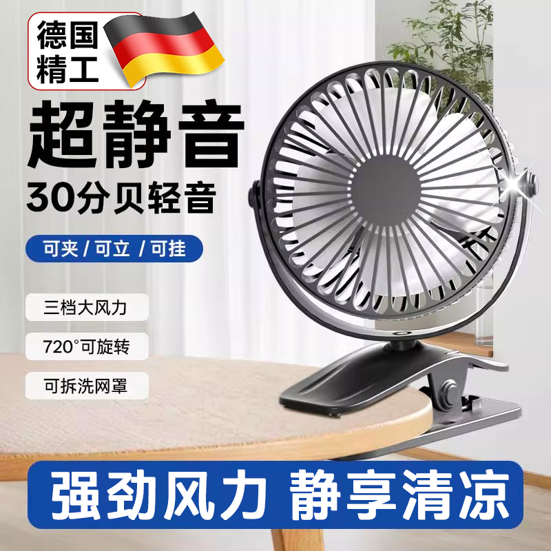 德国夹子风扇新款迷你宿舍学生静音桌面电扇USB充电长续航