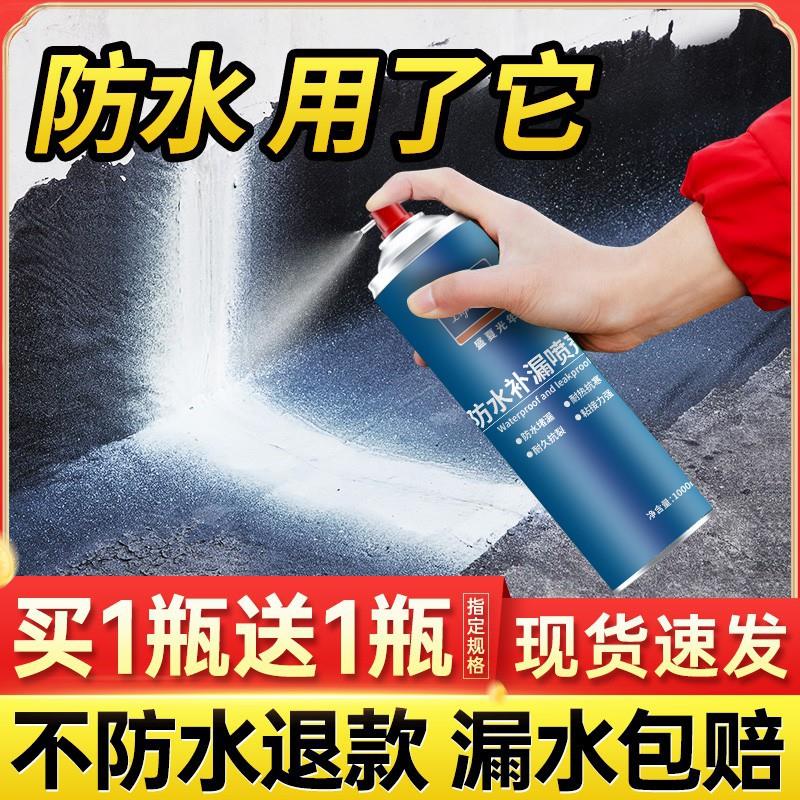 屋顶防水补漏喷剂材料外墙