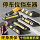 德国车位挡车器橡胶汽车定位器止退器阻车器停车位限位地挡停车桩
