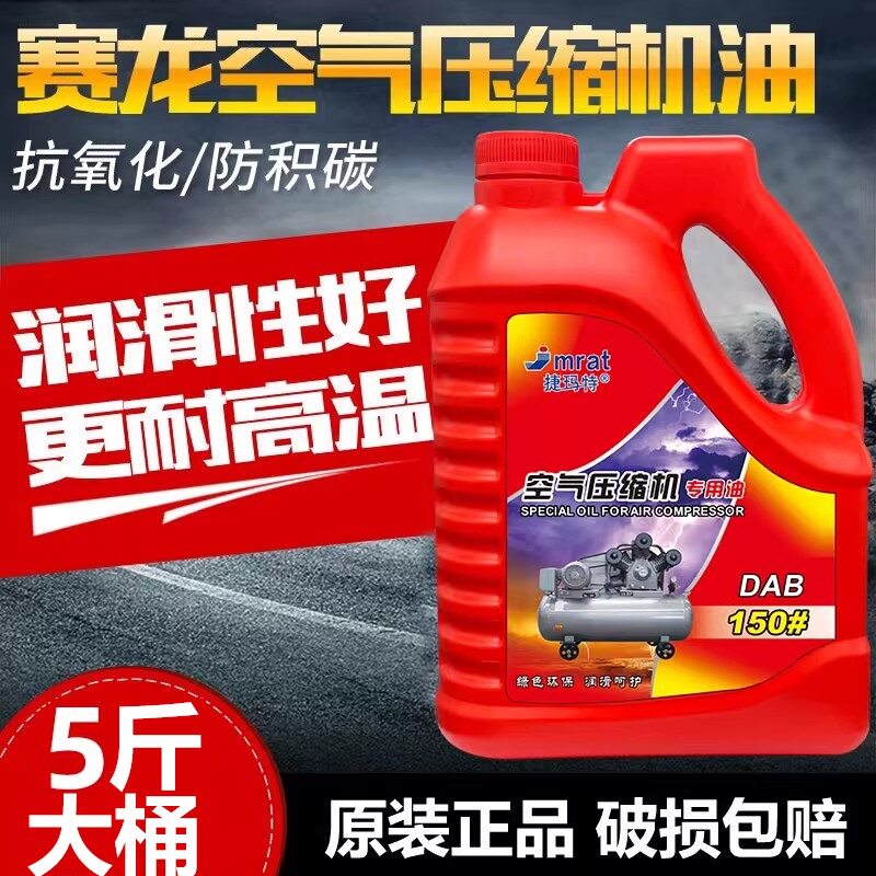 空压机专用机油四季通用国标气泵油100号润滑油活塞机泵头油5斤装