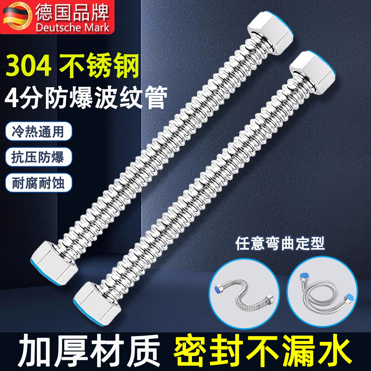 德国304不锈钢波纹管4分冷热水器
