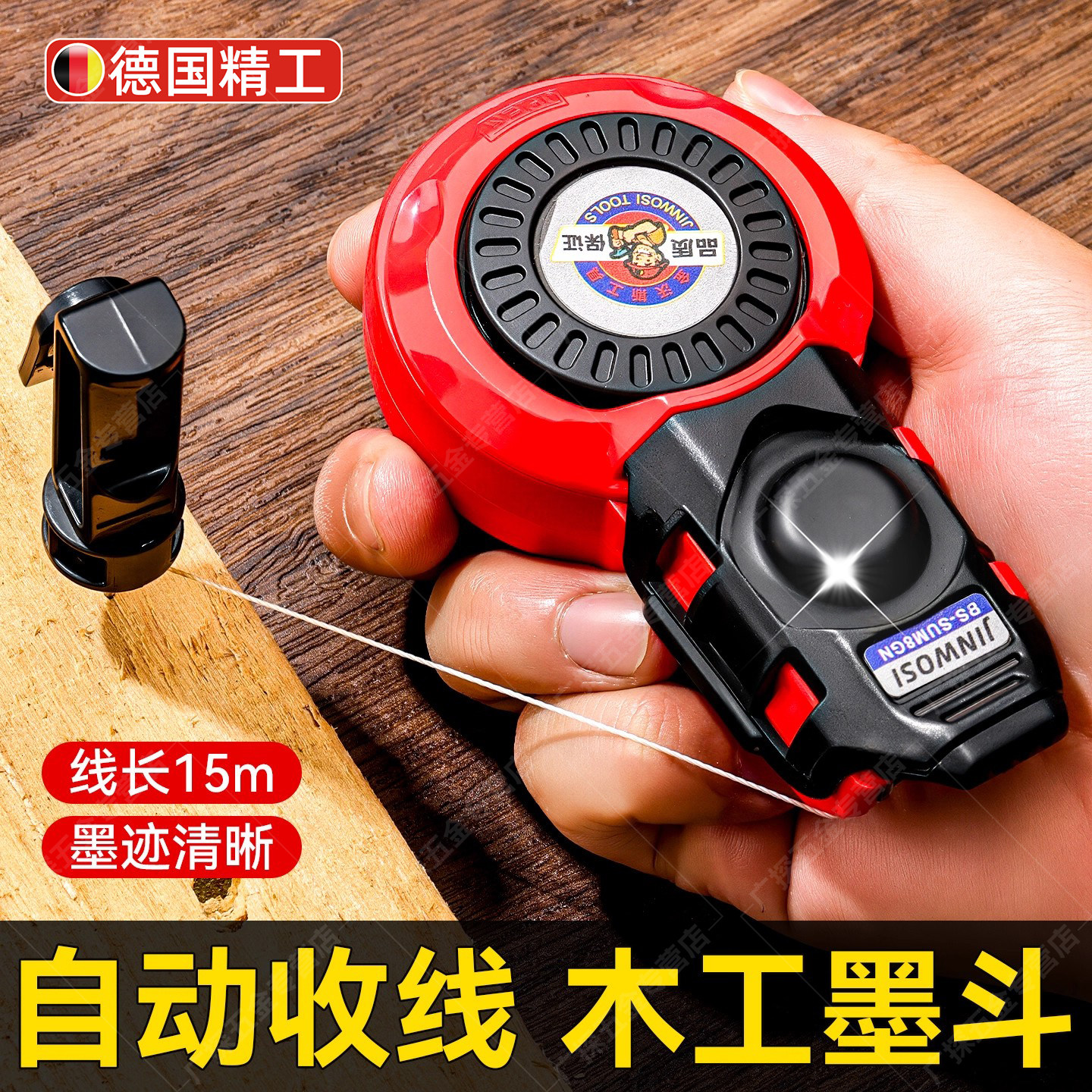 德国墨斗自动收线不漏墨划线器