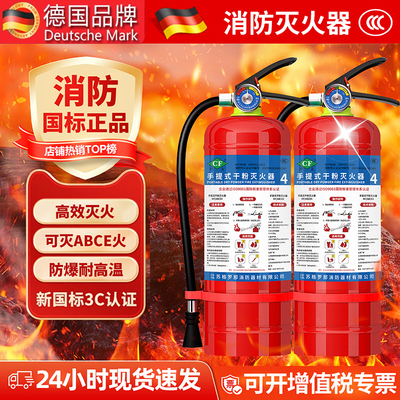 新国标消防灭火器商铺用4公斤