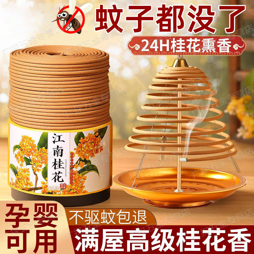 12小时24桂花大盘香天然檀香艾草驱蚊室内持久熏香卫生间去味蚊香