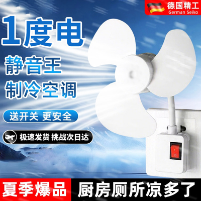 加大三插头一体座小风扇万