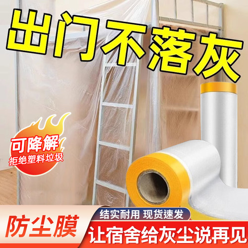 加厚防尘罩家具一次性遮盖装修塑料膜宿舍防灰家用沙发膜全布保护