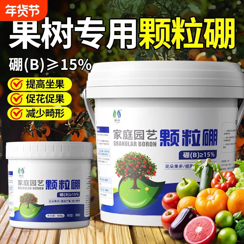 颗粒硼肥果树专用促花坐果蔬菜通用底肥缓释叶面肥料水溶肥瓜果