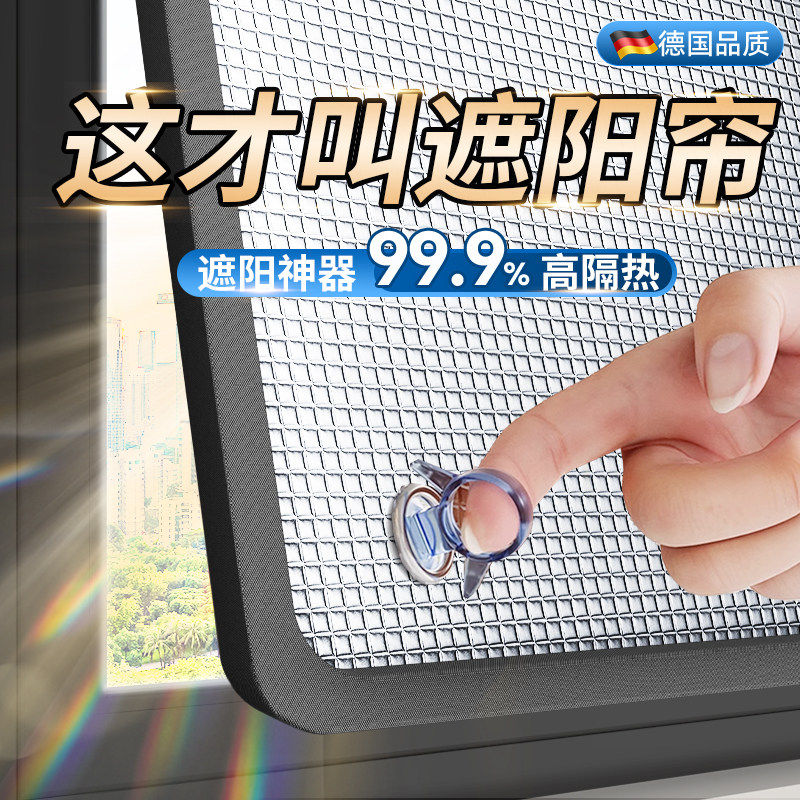 窗户玻璃防晒隔热膜阳光房顶阳台家用铝箔遮阳贴窗帘遮光挡板神器
