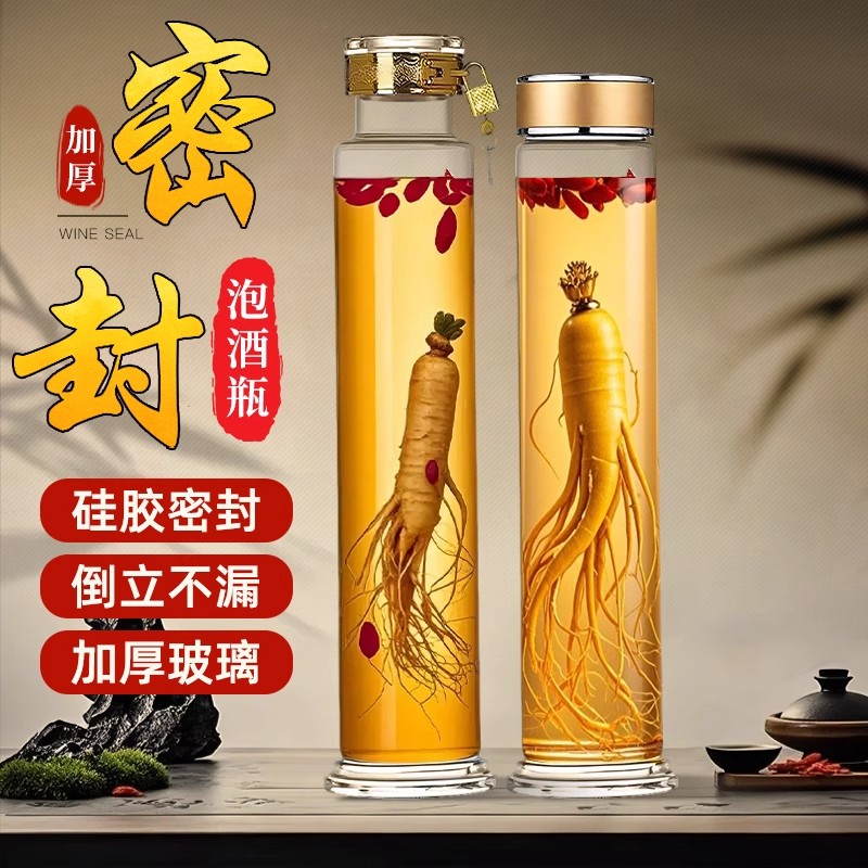 泡酒玻璃瓶泡人参酒酒瓶药酒瓶