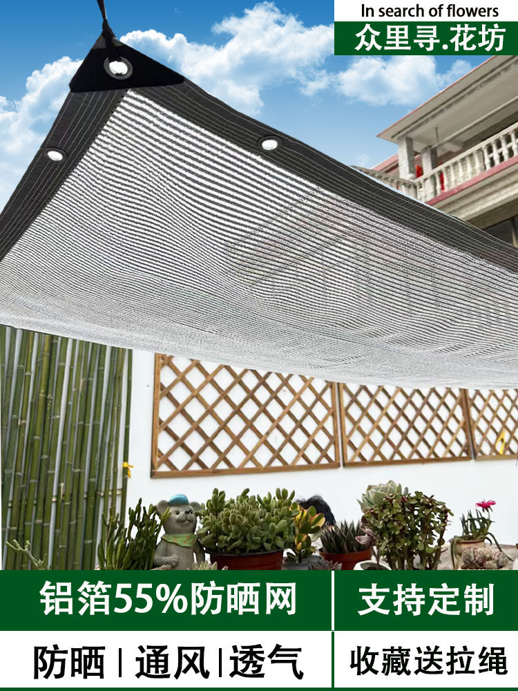 德国遮阳网多肉新型铝箔防晒阳台养花卉遮光植物兰花遮阴隔热家用