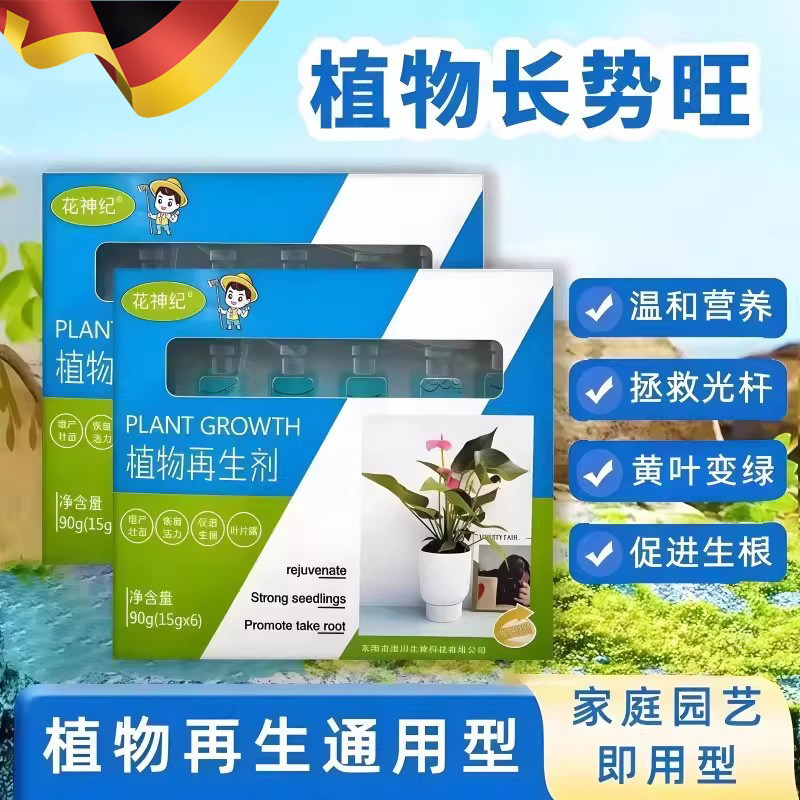 植物再生剂发财树花卉绿植盆栽通用光杆发黄发财树多肉生长营养液,鲜花速递/花卉仿真/绿植园艺,家庭园艺肥料,淘宝优惠券,粉丝福利购,淘宝优惠卷