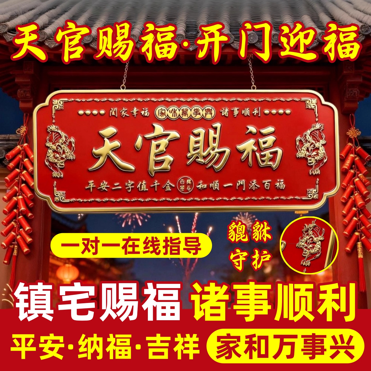 天官赐福门贴入户门金属门牌贴