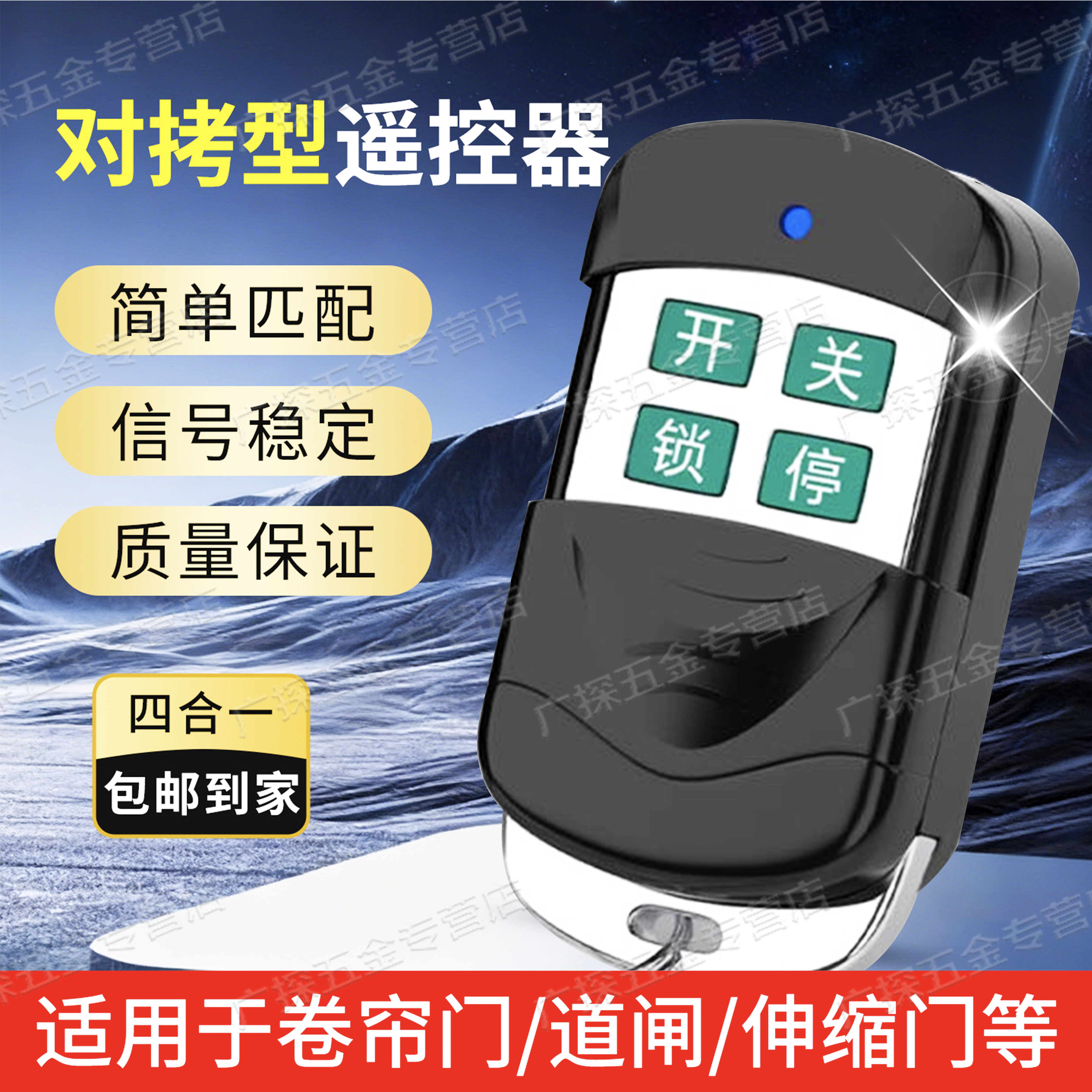 对拷电动卷帘门卷闸门道闸伸缩门钥匙多频车库门遥控器通用型家用