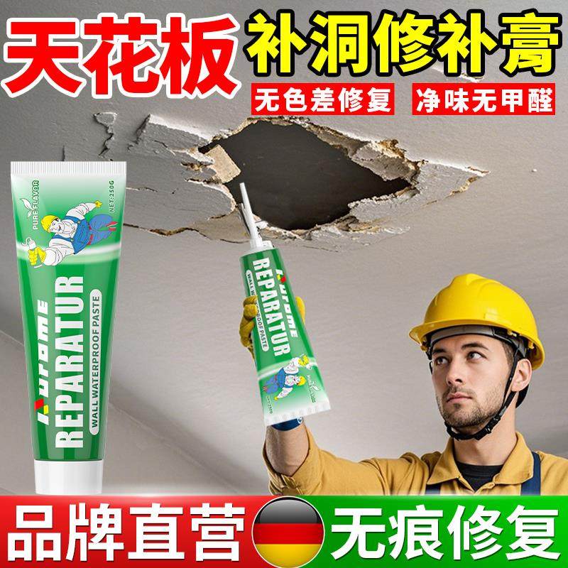 德国天花板补洞神器补墙膏石膏板窟窿脱落掉皮吊顶房顶裂缝补洞贴