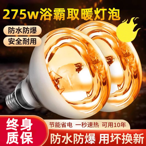 德国浴霸灯泡取暖灯275W防水防爆壁挂式浴室化妆室中间照明老灯暖
