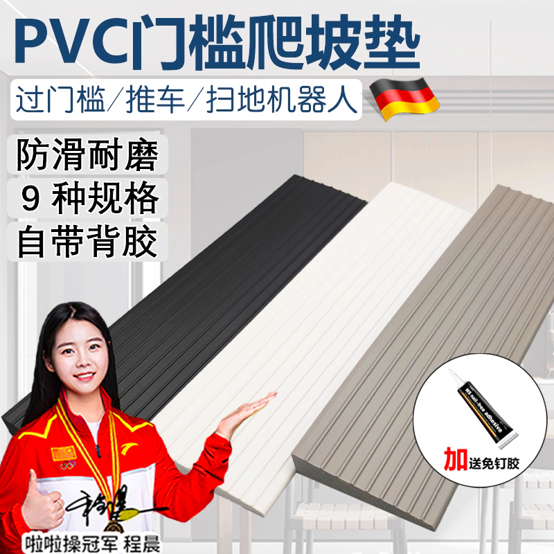 扫地机器人爬坡垫门槛高低落差