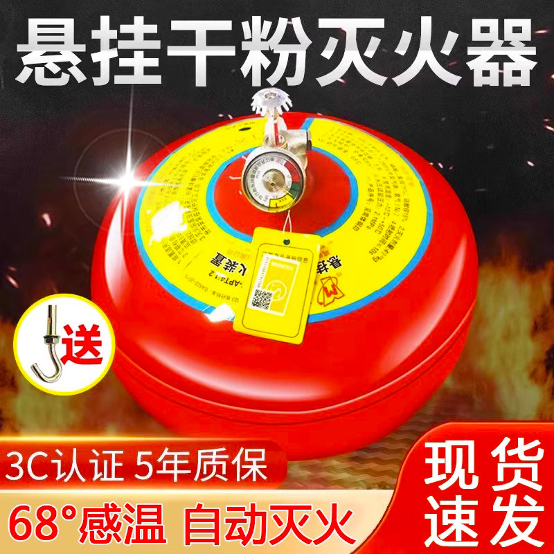 悬挂式干粉灭火器4公斤6KG8kg电动车棚车库灯笼宫灯吊球灭火球蛋