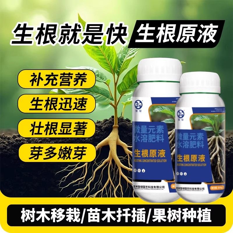 生根原液强力壮苗剂移栽扦插果树花卉通用促生发根生根液植物通用,鲜花速递/花卉仿真/绿植园艺,家庭园艺肥料,淘宝优惠券,粉丝福利购,淘宝优惠卷