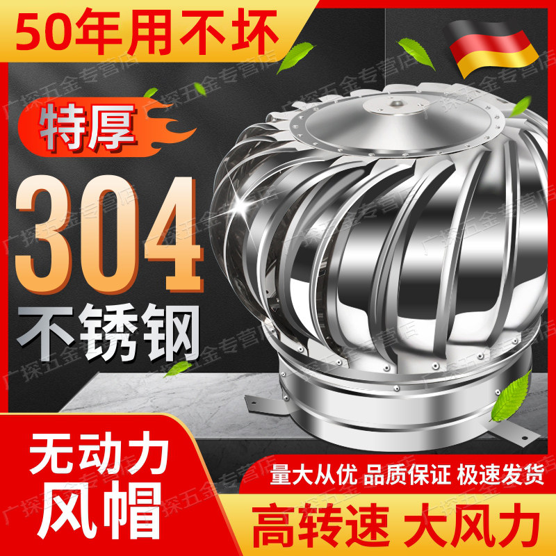 德国无动力风帽风球屋顶通风器散热球pvc管换气304不锈钢烟囱系统