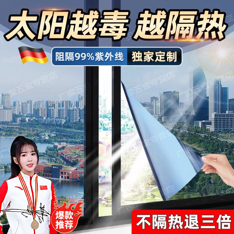 德国窗户防晒隔热膜防紫外线玻璃贴膜阳台遮阳遮光透视防窥窗贴纸