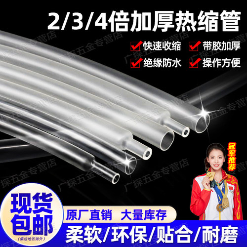 德国透明热缩管眼睛腿保护套