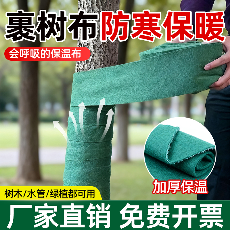 裹树布树木过冬包树布树木保温棉保湿布绿化布树干园林绿化缠树布