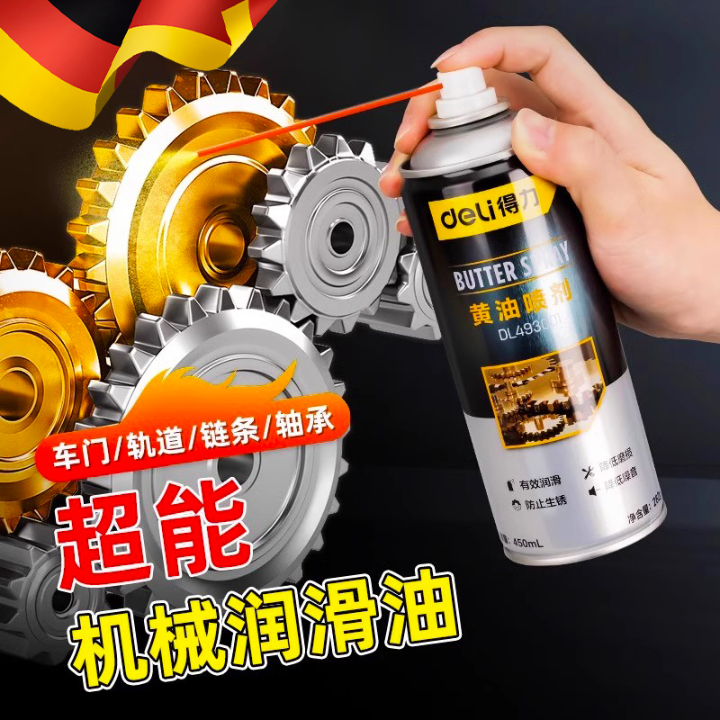 德国黄油喷剂耐高温机械轴承齿轮除防锈润滑门锁轴承异响液体油脂