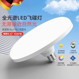 全光谱led灯泡超亮节能卧室护眼灯E27螺口吸顶灯照明灯客厅飞碟灯