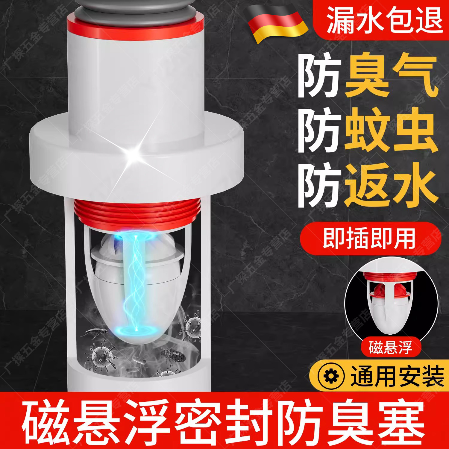 德国下水道防返臭神器家用卫生间