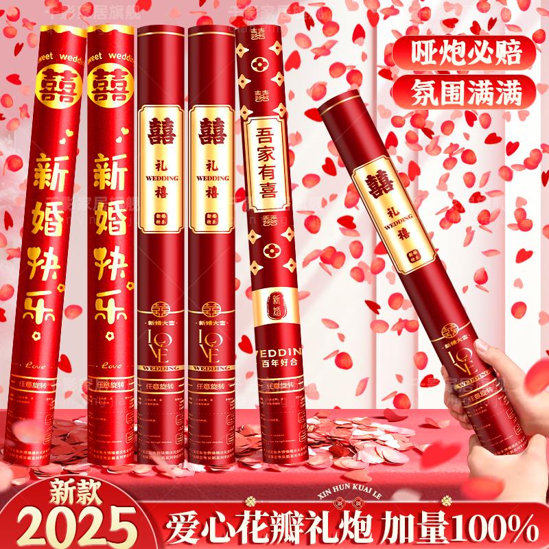 2025结婚花瓣雨礼炮手拧式礼花筒婚庆用品专用婚礼订婚手持喷花筒