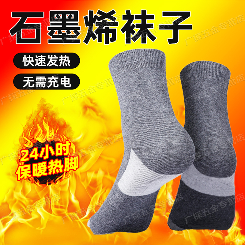 德国石墨烯自发热袜子女士冬天加热防寒睡觉保暖袜男加厚暖脚神器