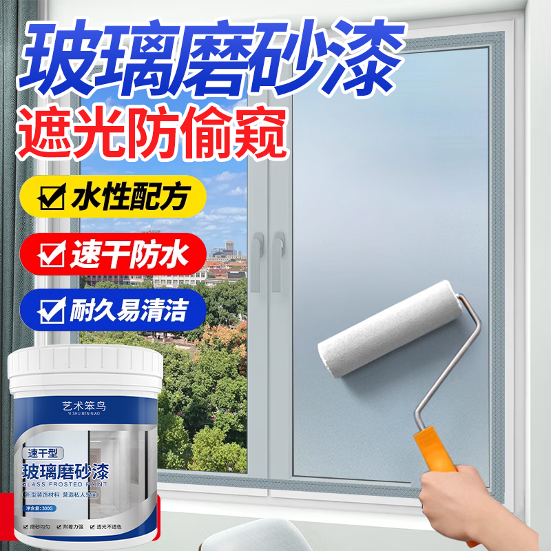 玻璃磨砂漆防偷窥卫生间浴