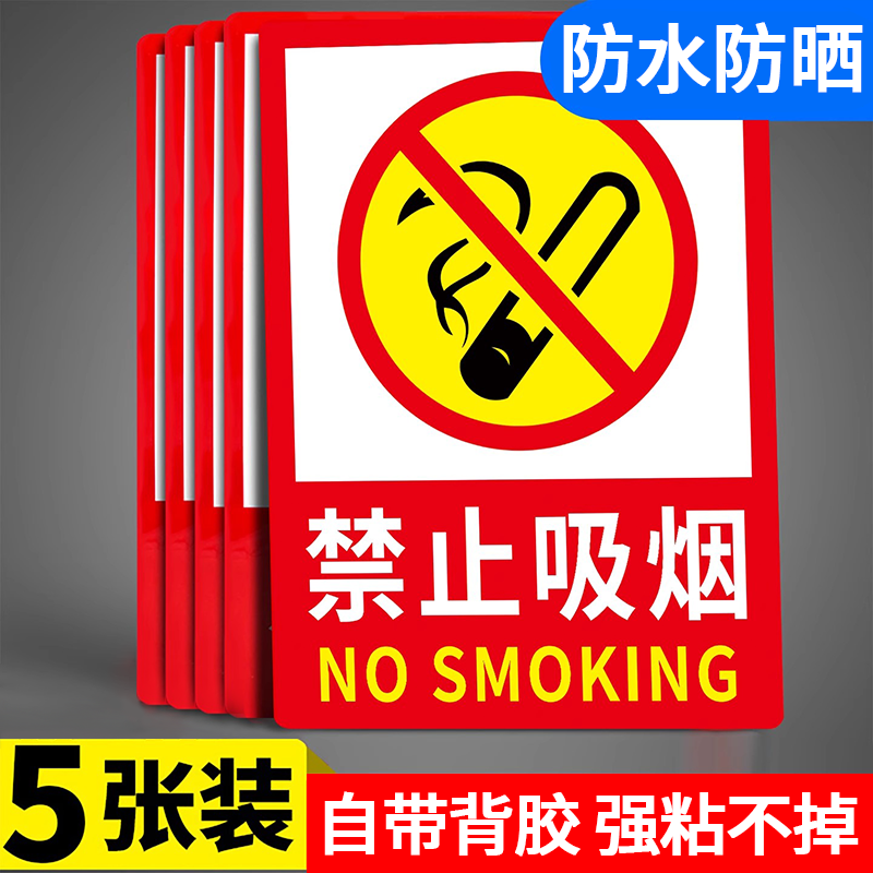 严禁烟火消防标识标牌禁止吸烟提