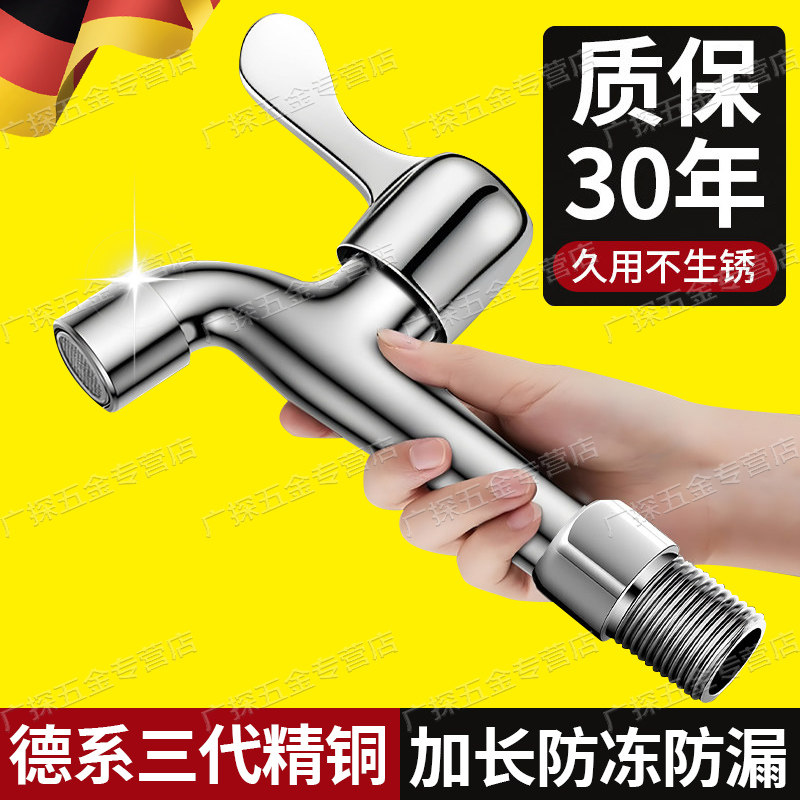 德国全铜水笼头家用加长洗衣机专用四分水嘴阳台厕所单冷入墙龙头