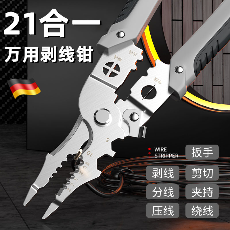 德国21合一多功能电工剥线钳新款不锈钢工业级专用剥线皮神器剪线