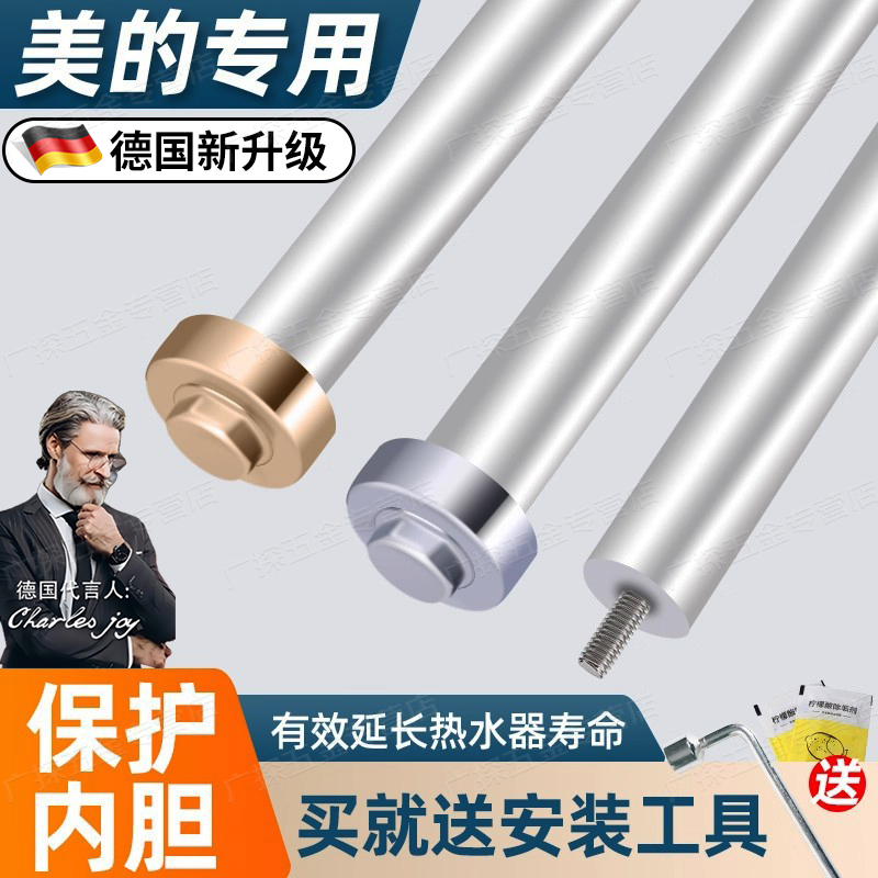 美的热水器镁棒60升通用40升50升