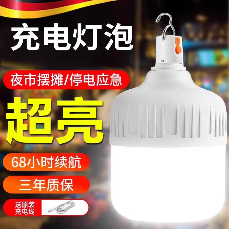 LED充电灯泡户外露营超亮移动夜市摆摊地摊灯家用停电应急照明灯