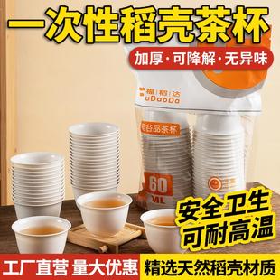 茶具水杯 一次性茶杯稻壳功夫茶杯加厚小号杯子家用旅行喝茶便携式