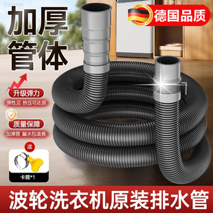 全自动洗衣机排水管延长管通用下水管加厚底部出水管加长波轮软管