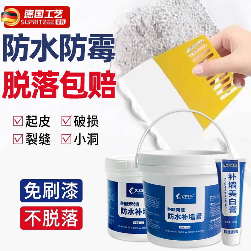 德国补墙膏墙面修补防水防潮防霉