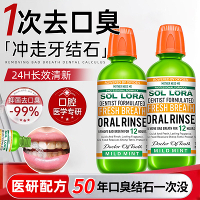 漱口水杀菌除口臭持久留香清新除口气腔牙结石膏美白烟渍神器便携